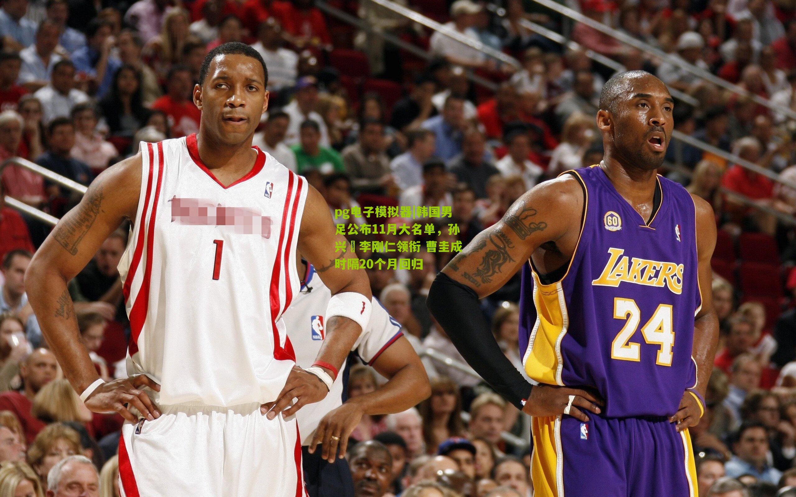 pg电子模拟器|韩国男足公布11月大名单，孙兴慜李刚仁领衔 曹圭成时隔20个月回归