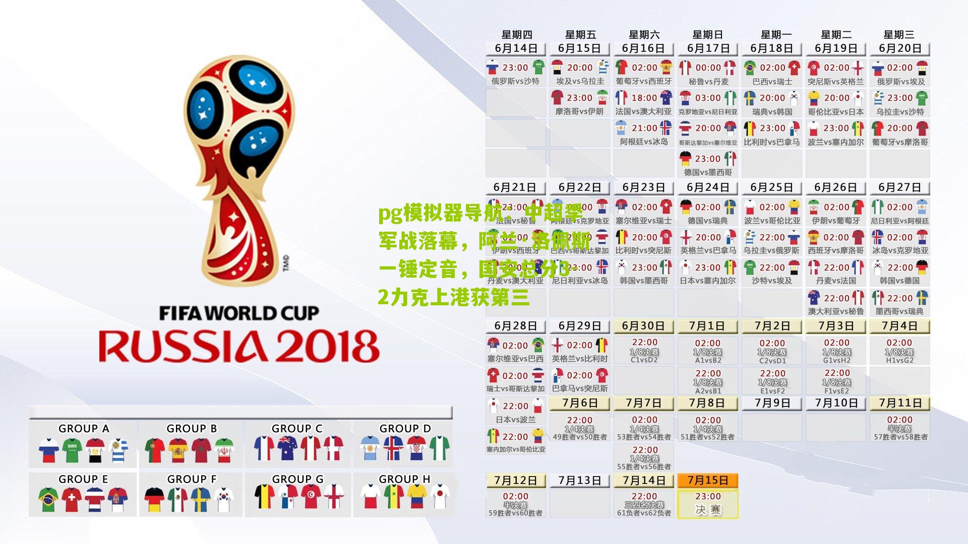 中超季军战落幕，阿兰·洛佩斯一锤定音，国安总分3-2力克上港获第三